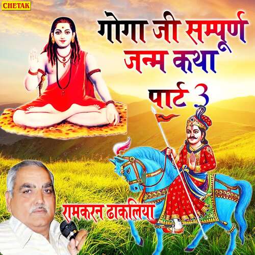 Goga Ji Sampurn Janm Katha Part 3