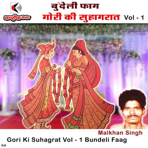 Gori Ki Suhagrat Vol - 1 Bundeli Faag