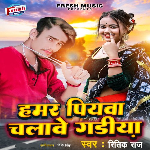 Hamar Piyawa Chalawe Gadiya