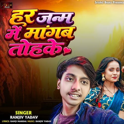 Har Janam Me Mangab Tohake