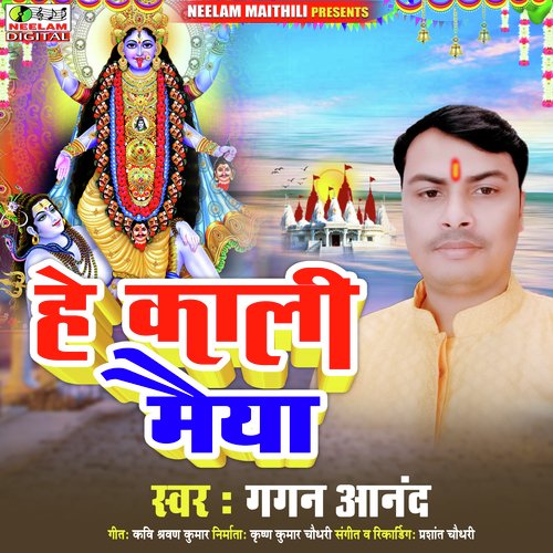 He Kali Maiya