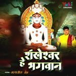 He Shankheshwar Bhagwan