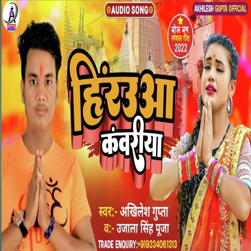 Herowaa kawariya (Bhojpuri)