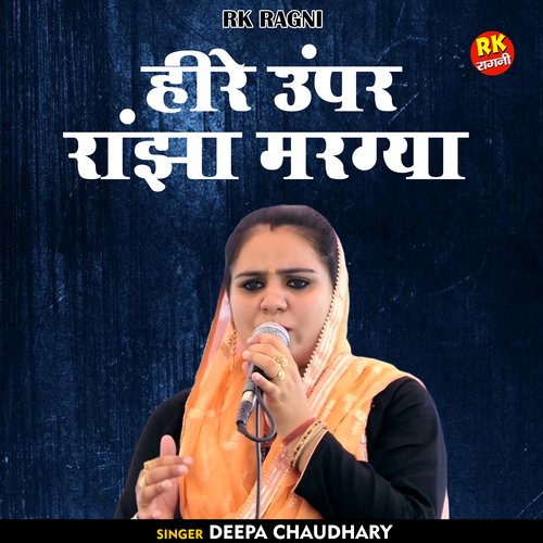 Hire oopar ranjha maragya (Hindi)