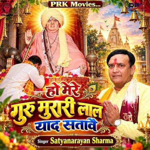 Ho Mere Guru Murari Lal Yaad Satave