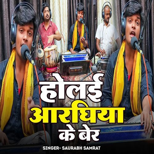 Holee Aaraghiya Ke Ber