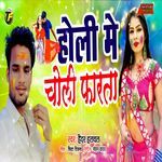 Holi Me Choli Farata