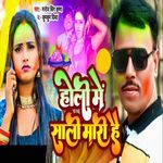 Holi Me Sali Mari Hai