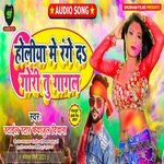 holiya mein range deh gori tu goggle