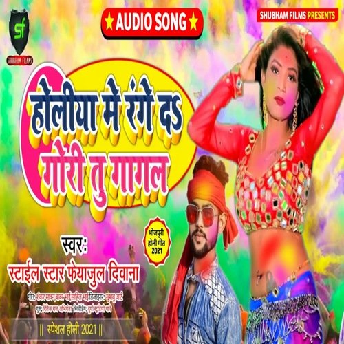 holiya mein range deh gori tu goggle