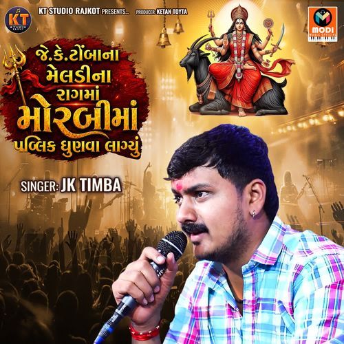 JK Timba Na Meldi Ma Na Raag Ma Public Dhunva Lagyu