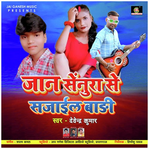 Jaan Aaj Senura Se Sajail Badi (Bhojpuri Sad Song)