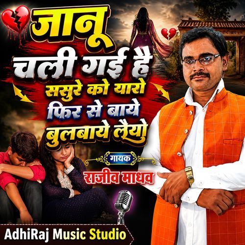 Jaanu Chali Gayi Hai Sasure Ko Yaaro Fir Se Baye Bulbaye Do