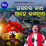 Jagataranatha Aahe Jagannatha