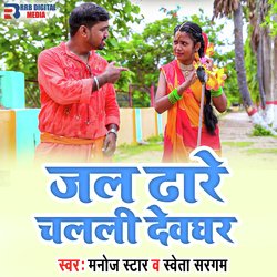 Jal Dhare Chalali Deoghar-ORAKAxoDZnU