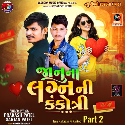 Janu Na Lagan Ni Kankotri Part 2