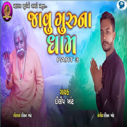 Javu Guruna Dham Part 3