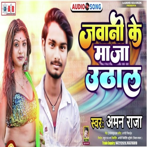 Jawani Ke Maja Utha La (Bhojpuri)