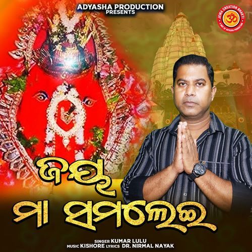 Jay Maa Samlei