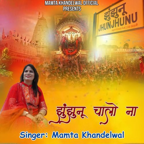 Jhunjhunu Chaalo Naa