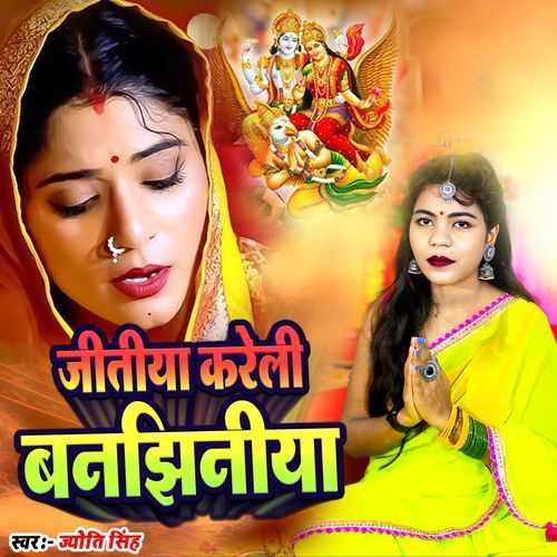 Jitiya Kareli Bajhiniya