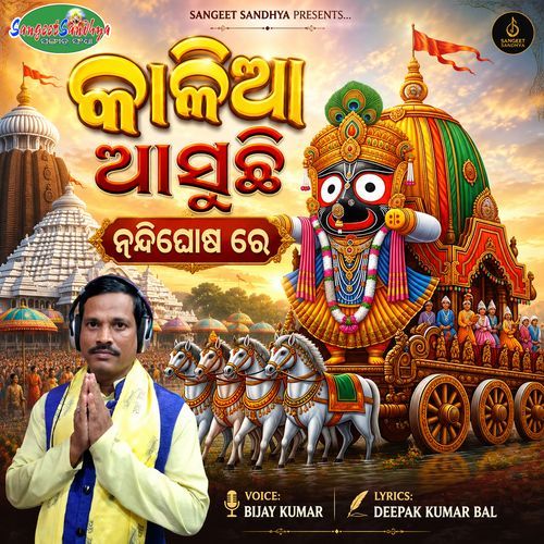 Kalia Asuchhi Nandighosh Re