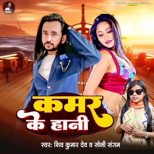 Kamar Ke Haani