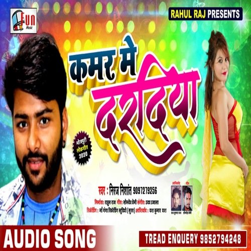 Kamar Me Dardiya Uthai Dihale (Bhojpuri Song)