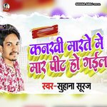 Kankhi Marte Me Mar Pit Ho Gail (Bhojpuri)