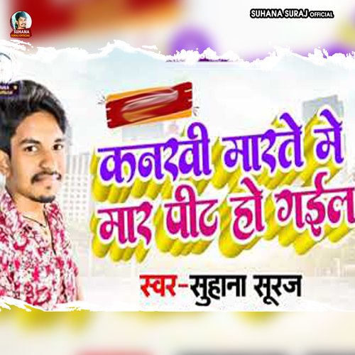 Kankhi Marte Me Mar Pit Ho Gail