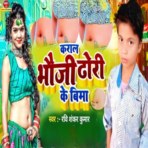 Karala Bhauji Dhodi Ke Bima