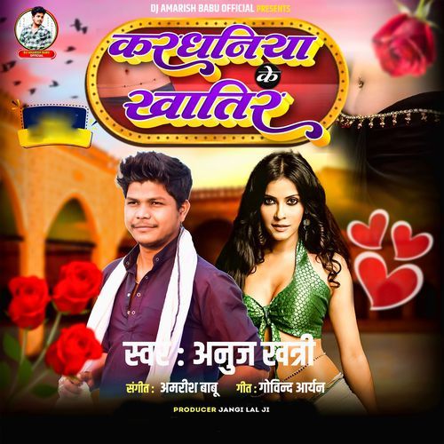 Kardhaniya Ke Khatir
