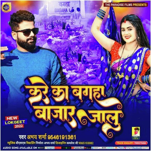 Kare Ka Bagaha Bazar Jalu