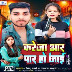 Kareja Aar Par Ho Jai