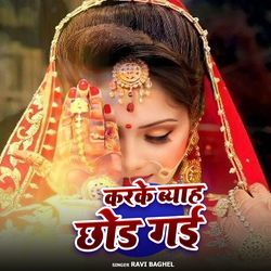 Karke Byah Chhod Gai