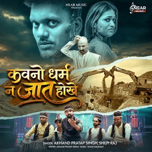 Kavano Dharm Na Jaat Hokhe