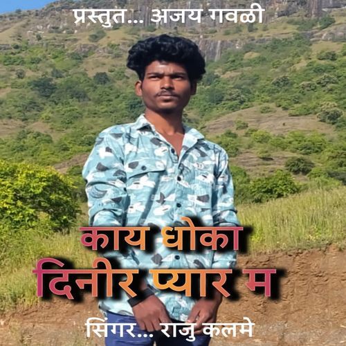 Kay Dhoka Dini R Pyar Ma