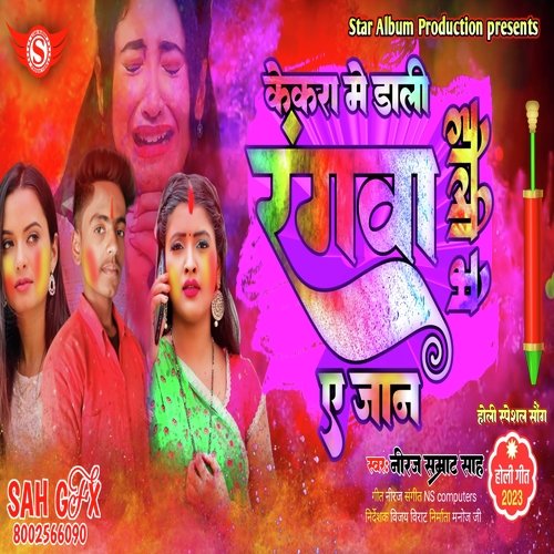 Kekra me daali tor majanua rangwa aso holiya me ge jaan (Bhojpuri)