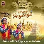 Khatu Jayenge (Khatu Shyam Bhajan)