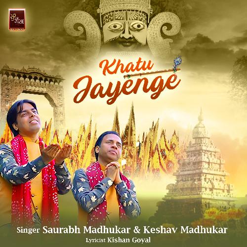 Khatu Jayenge (Khatu Shyam Bhajan)