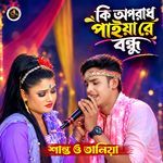 Ki Oporadh Paiya Re Bondhu