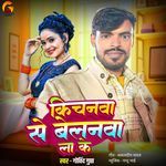 Kichanava Se Belanava La Ke