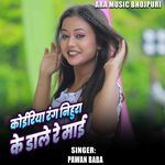 Koiriya Rang Nihura Ke Dale Re Maai