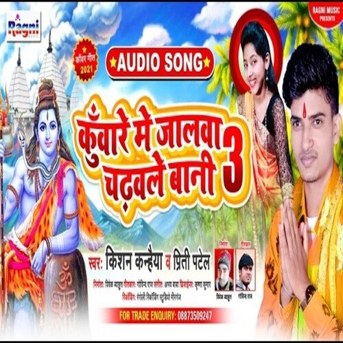 Kunware Me Jalva Chadhavale Bani