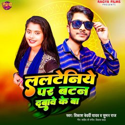 Lalteniye Par Batan Dabawe Ke Ba