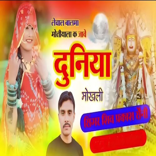 Lechal Balma Motiyala K Jaave Duniya Mokhli