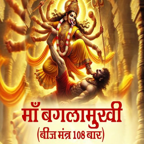 Maa Bagla Mukhi Beej Mantra 108 Baar