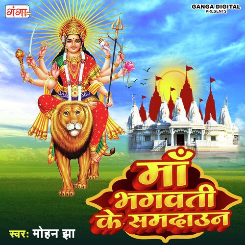 Maa Bhagwati Ke Sandaun