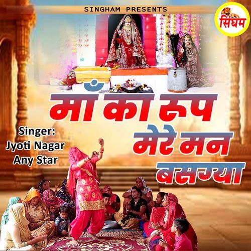 Maa Ka Rup Mere Mann Basgya