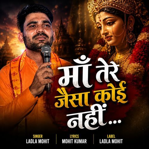 Maa tere jaisa koi nahi